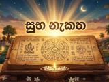 Nakath Sadeema Auspicious Time