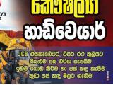 Kaushalya Hardware – Hardware Supplies & Construction Equipment Services